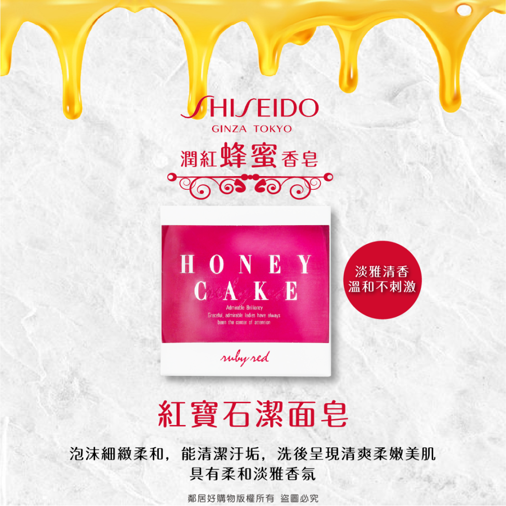 現貨【SHISEIDO資生堂】 紅寶石-潤紅蜂蜜香皂/綠翡翠-翠綠蜂蜜香皂/紫鑽-紫羅蘭蜂蜜香皂(日本輸入版)-細節圖5
