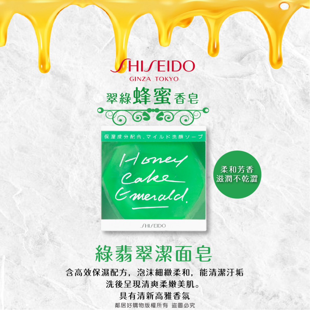 現貨【SHISEIDO資生堂】 紅寶石-潤紅蜂蜜香皂/綠翡翠-翠綠蜂蜜香皂/紫鑽-紫羅蘭蜂蜜香皂(日本輸入版)-細節圖6