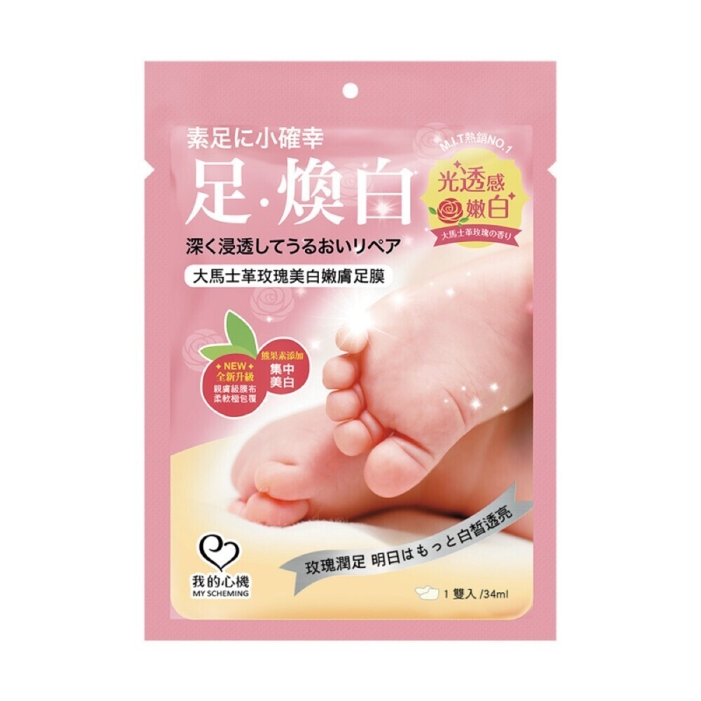 【我的心機】足部保養系列(1pcs)-(大馬士革玫瑰美白嫩膚足膜/馬油滋養足膜/去皮嫩膚足膜)-規格圖6