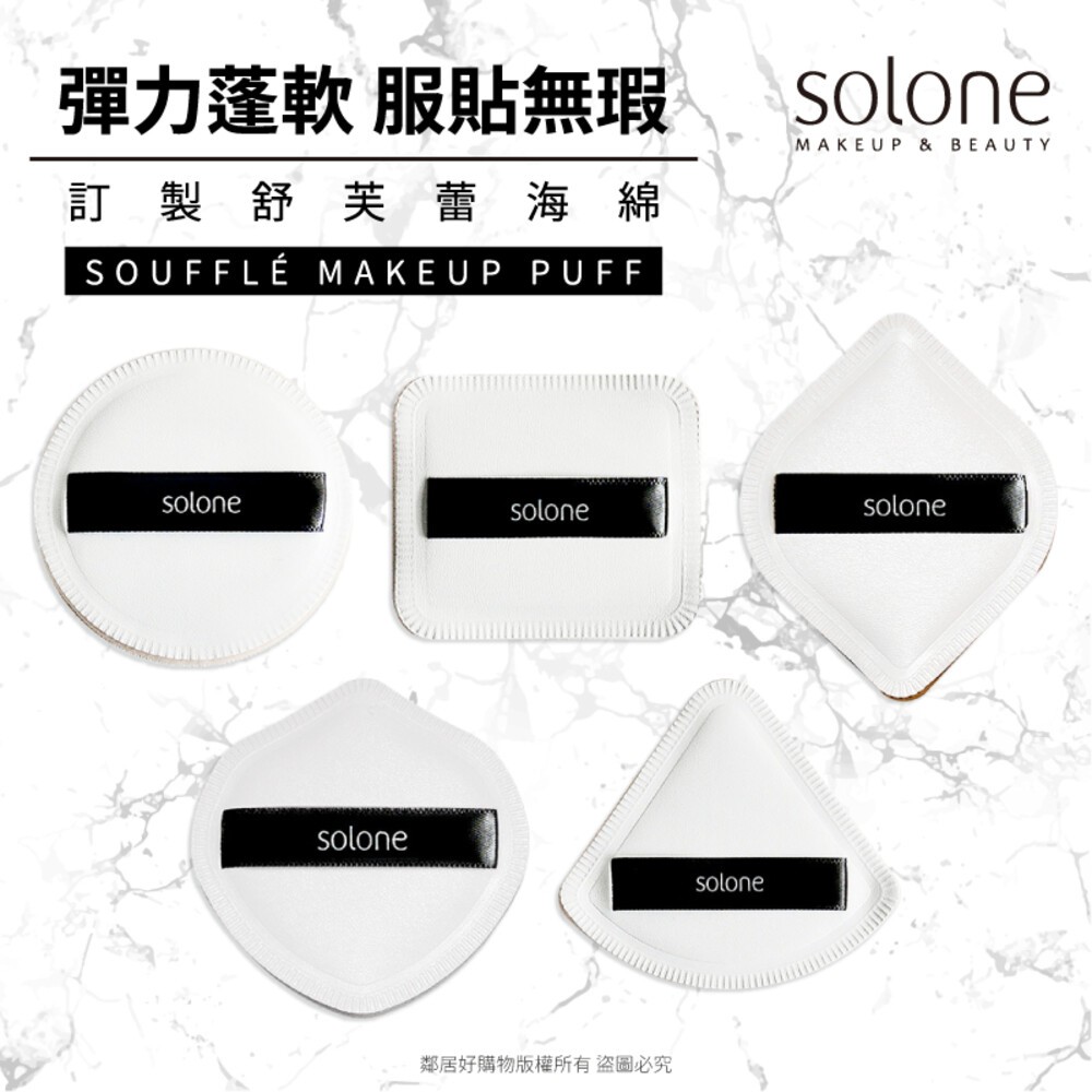 【Solone】訂製舒芙蕾海綿1入-(長方形/圓形/菱形/扇形/盾形)-細節圖3
