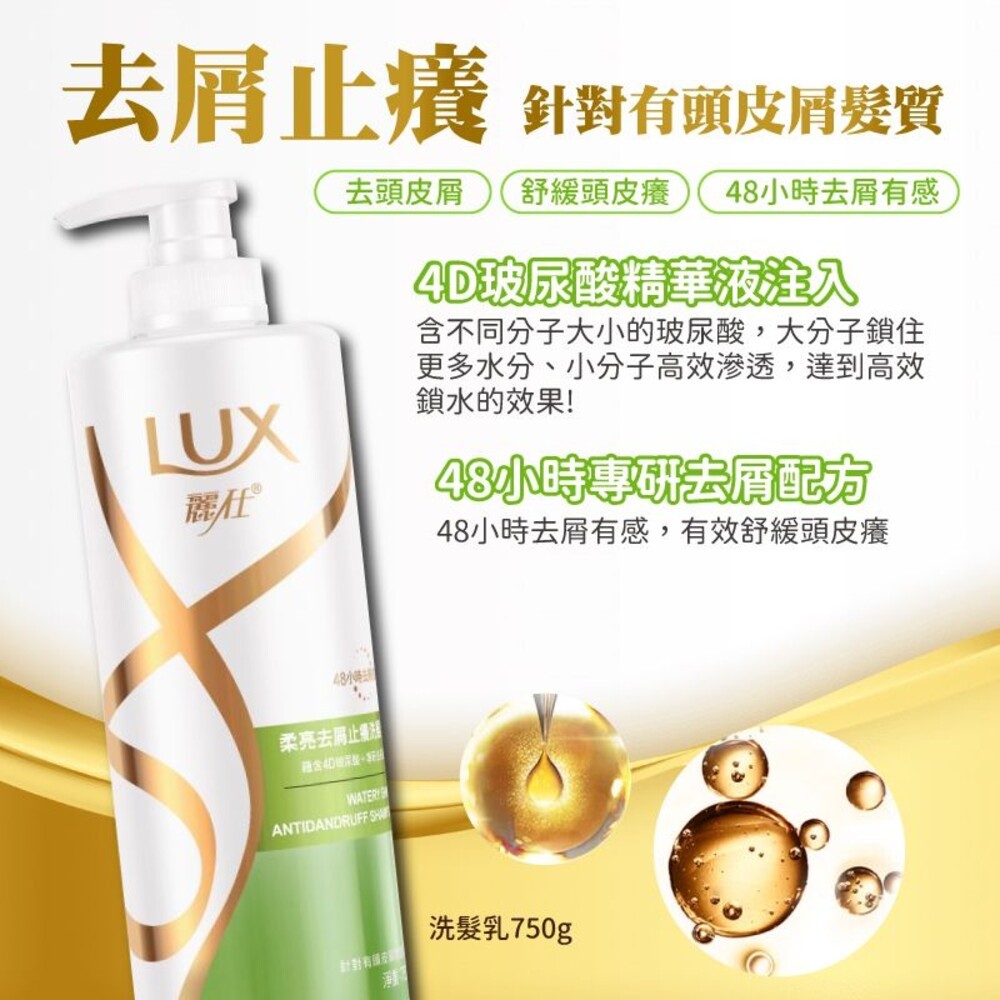 【LUX麗仕】柔亮系列洗髮乳750ml/潤髮乳650ml(直順/去屑止癢/絲滑/強韌/修護/護色/清爽) 多款任選-細節圖5