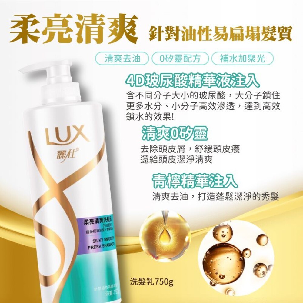 【LUX麗仕】柔亮系列洗髮乳750ml/潤髮乳650ml(直順/去屑止癢/絲滑/強韌/修護/護色/清爽) 多款任選-細節圖6
