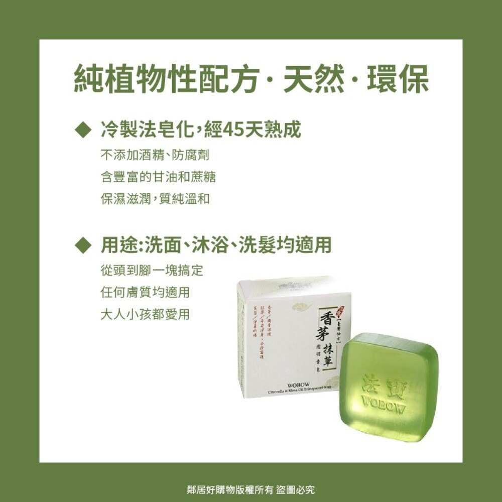 【法寶】透明素皂60g-(香茅抹草/艾草抹草/檀香精油/檜木精油/薄荷精油/薰衣草精油) 香皂 沐浴 洗手-細節圖2