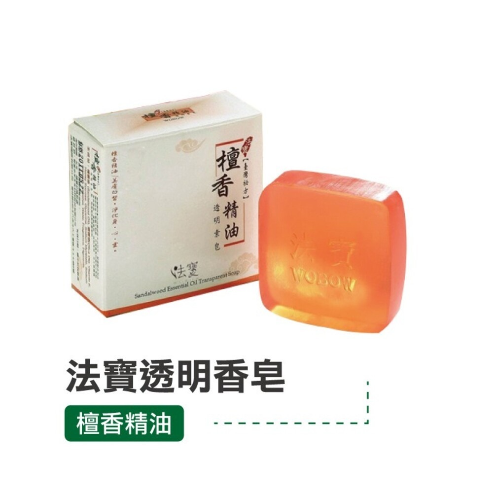 【法寶】透明素皂60g-(香茅抹草/艾草抹草/檀香精油/檜木精油/薄荷精油/薰衣草精油) 香皂 沐浴 洗手-細節圖8