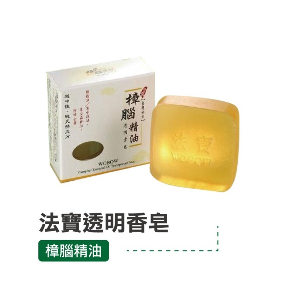 【法寶】透明素皂60g-(香茅抹草/艾草抹草/檀香精油/檜木精油/薄荷精油/薰衣草精油) 香皂 沐浴 洗手-細節圖9