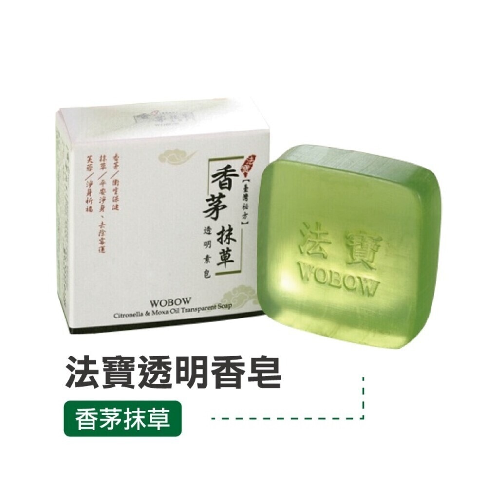 【法寶】透明素皂60g-(香茅抹草/艾草抹草/檀香精油/檜木精油/薄荷精油/薰衣草精油) 香皂 沐浴 洗手-規格圖10