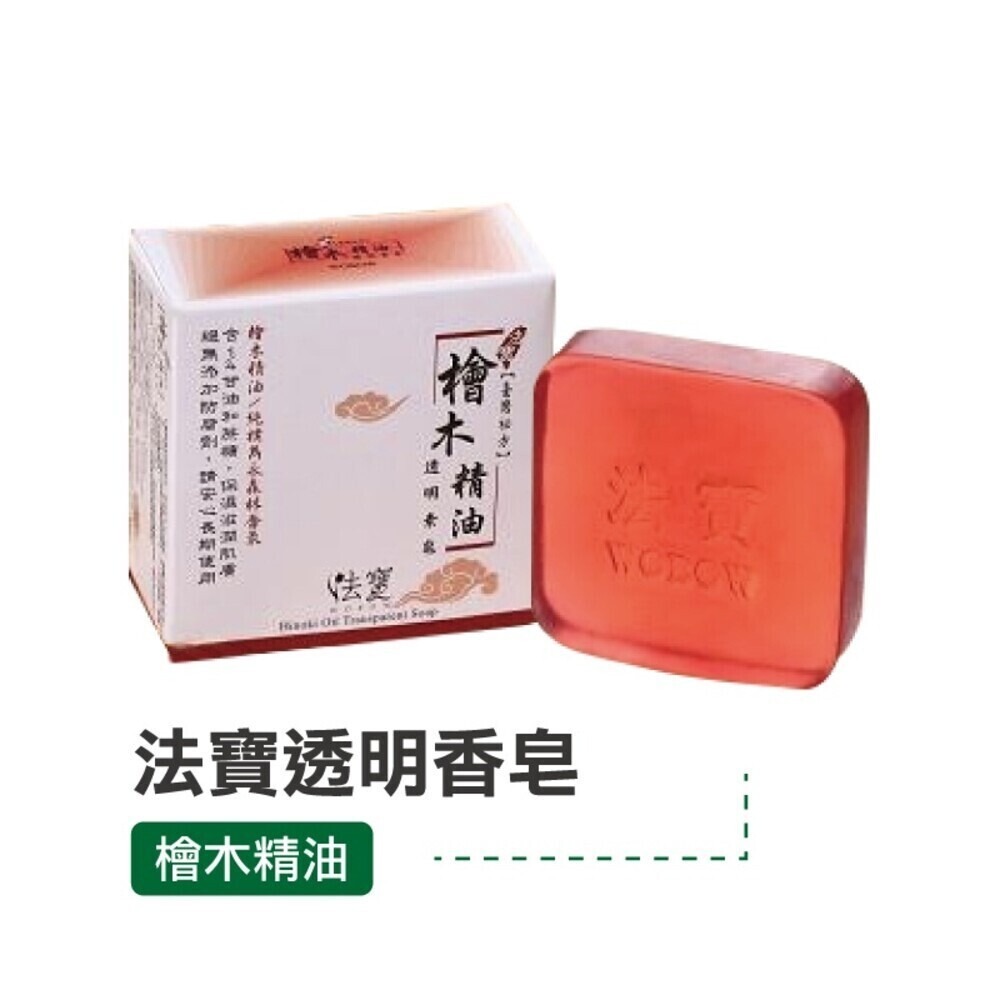 【法寶】透明素皂60g-(香茅抹草/艾草抹草/檀香精油/檜木精油/薄荷精油/薰衣草精油) 香皂 沐浴 洗手-規格圖10