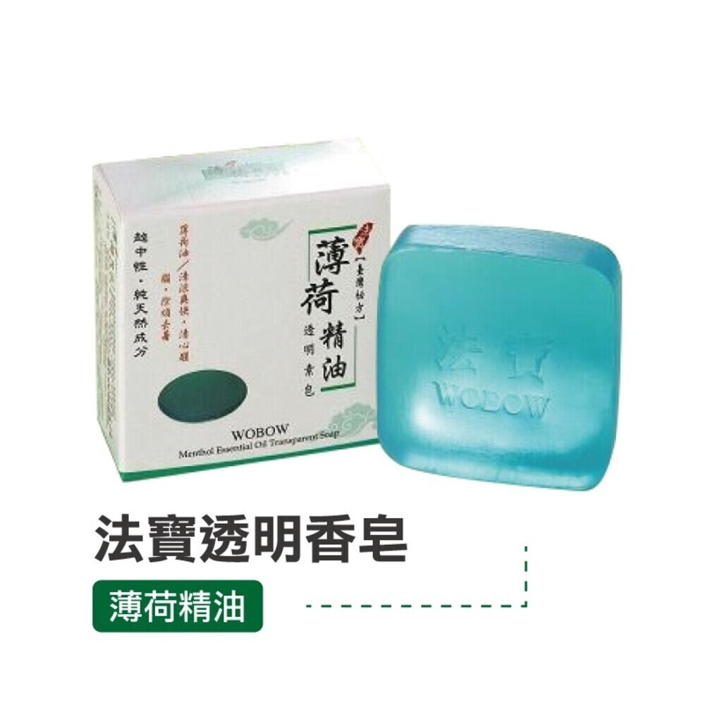 【法寶】透明素皂60g-(香茅抹草/艾草抹草/檀香精油/檜木精油/薄荷精油/薰衣草精油) 香皂 沐浴 洗手-規格圖10