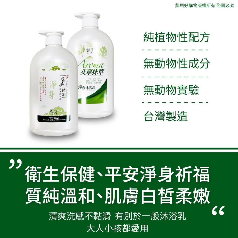 【法寶】抹草香氛沐浴乳750ml-(香茅/艾草)-細節圖2