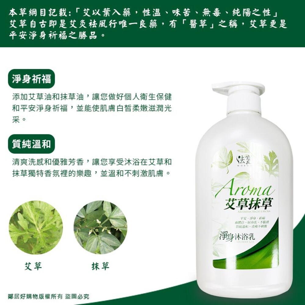 【法寶】抹草香氛沐浴乳750ml-(香茅/艾草)-細節圖3