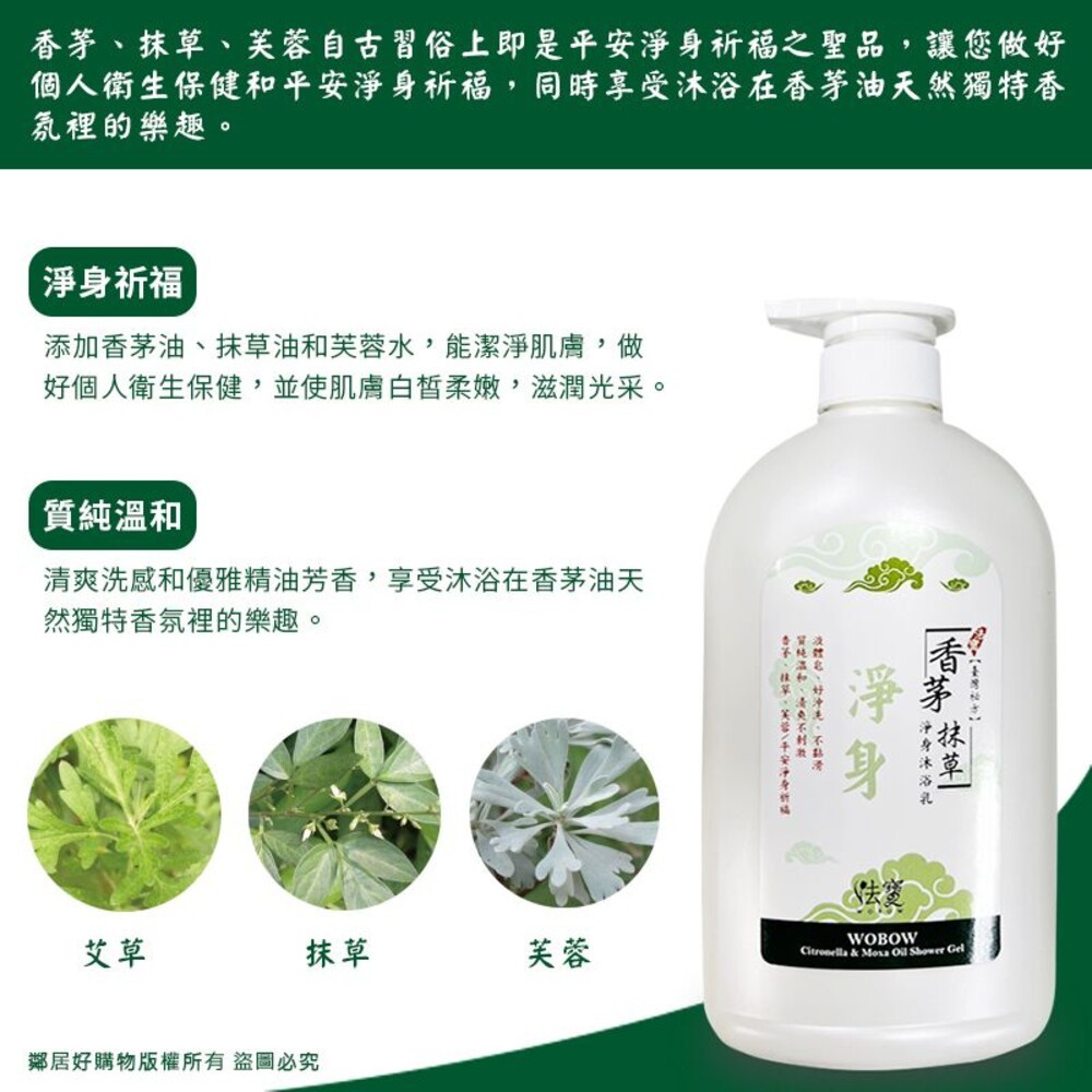 【法寶】抹草香氛沐浴乳750ml-(香茅/艾草)-細節圖4