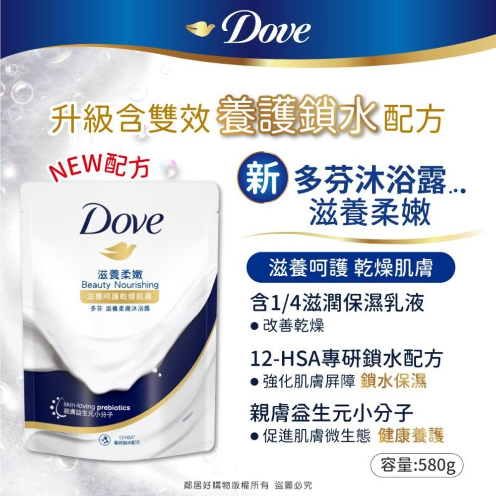 【DOVE多芬】沐浴乳補充包580g-(滋養柔嫩/舒敏溫和/清爽水嫩/桃悅水透)-細節圖3