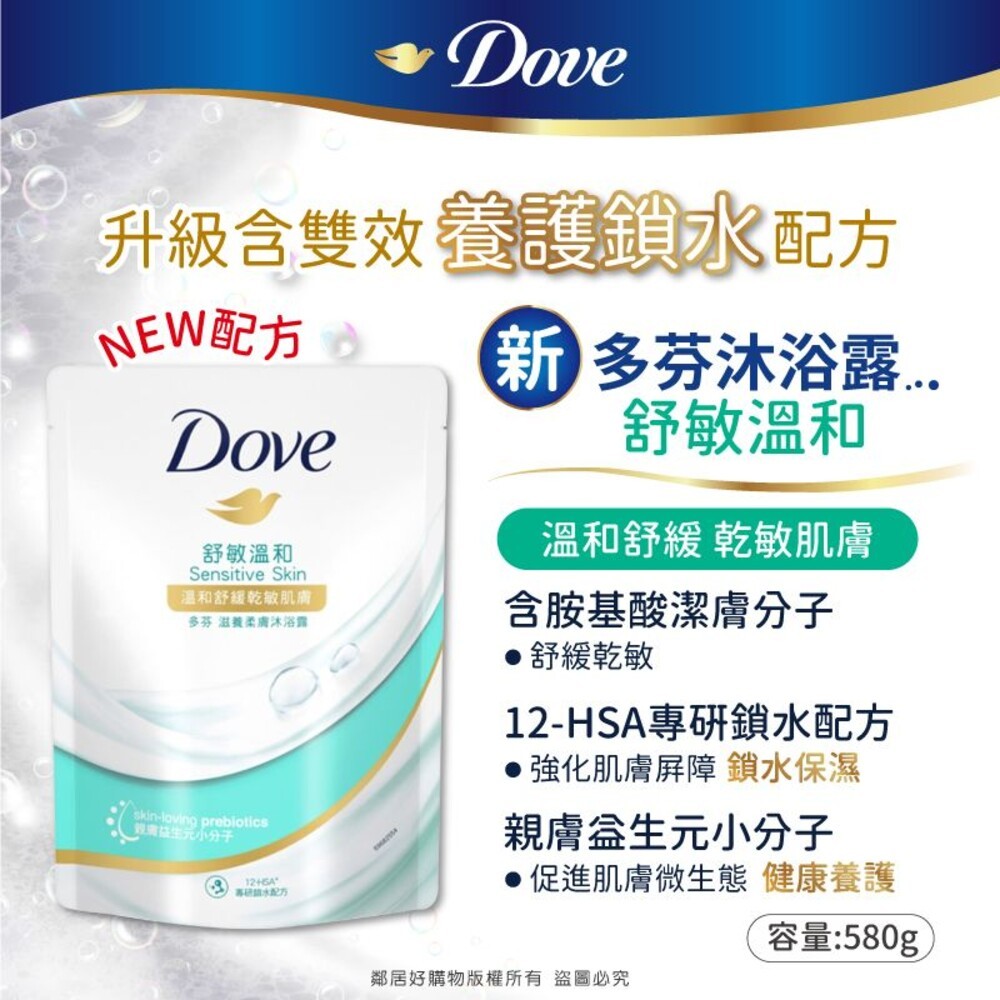 【DOVE多芬】沐浴乳補充包580g-(滋養柔嫩/舒敏溫和/清爽水嫩/桃悅水透)-細節圖4