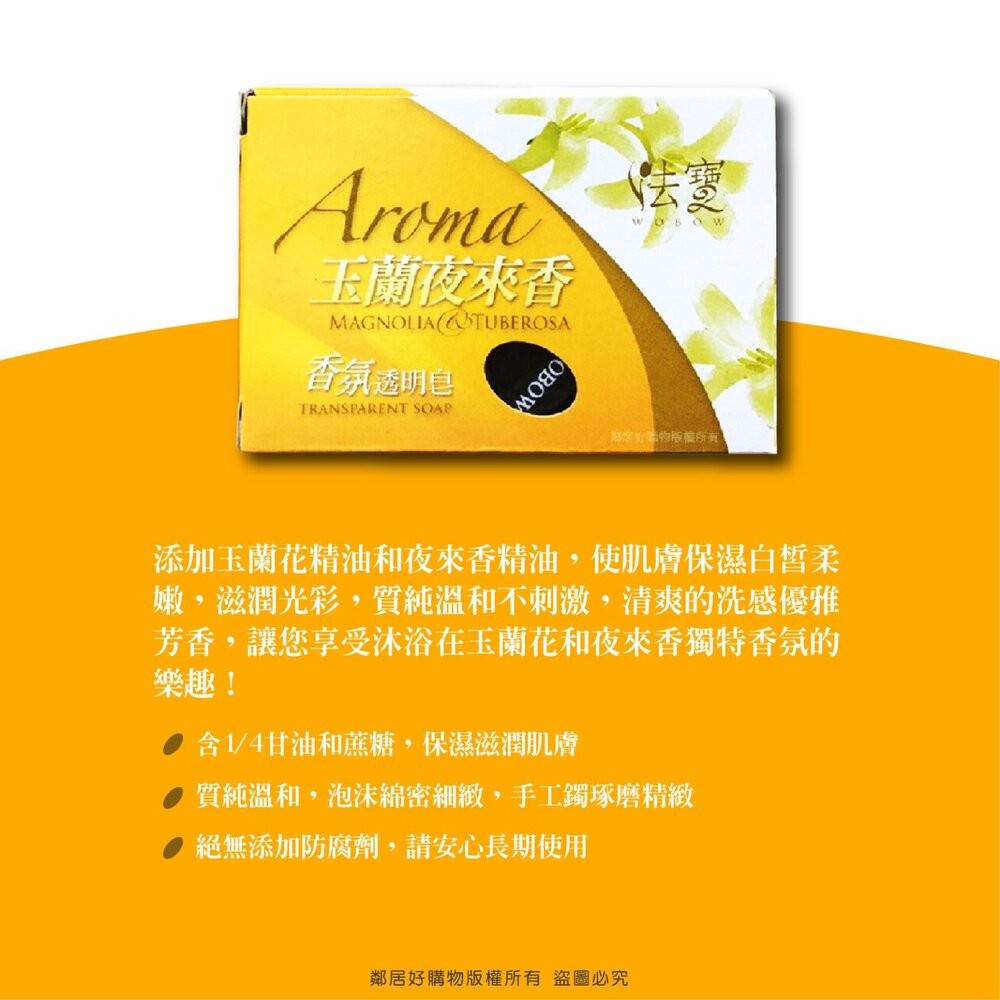 【法寶】透明香皂70g-(玉蘭夜來香 / 艾草抹草 / 玫瑰麝香)-細節圖3