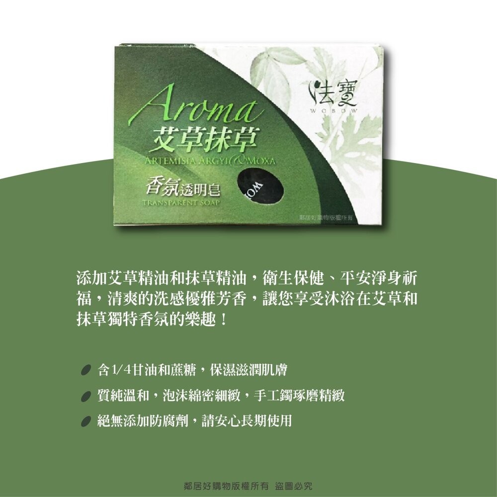 【法寶】透明香皂70g-(玉蘭夜來香 / 艾草抹草 / 玫瑰麝香)-細節圖4