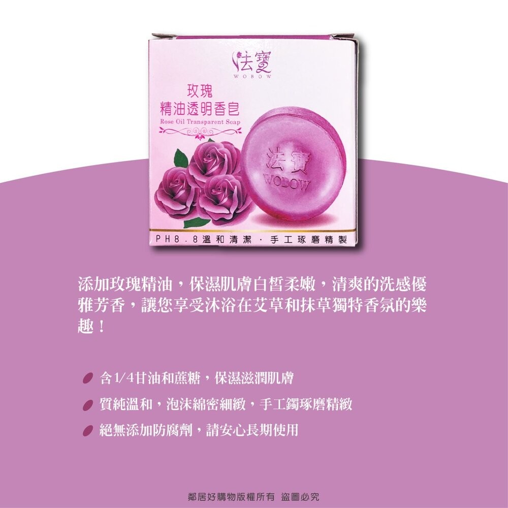 【法寶】透明香皂70g-(玉蘭夜來香 / 艾草抹草 / 玫瑰麝香)-細節圖5