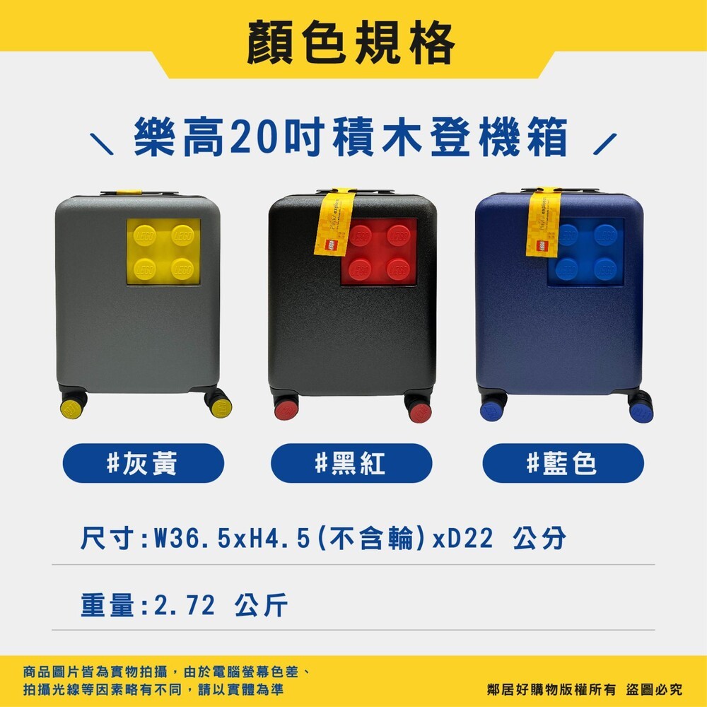 【LEGO樂高】20吋積木登機箱-(灰黃/黑紅/藍) 行李箱 旅行箱-細節圖2