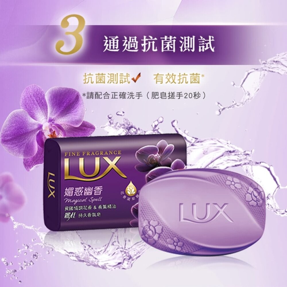 【LUX麗仕】持久香氛皂80gx6入-媚惑幽香 香皂 肥皂-細節圖4