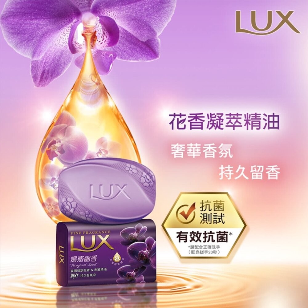 【LUX麗仕】持久香氛皂80gx6入-媚惑幽香 香皂 肥皂-細節圖6
