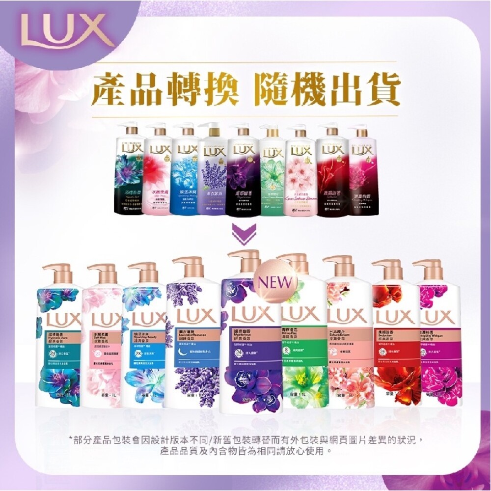 LUX麗仕 柔膚香氛系列沐浴乳1L 日本櫻花 水潤桃花 水嫩柔膚-細節圖2