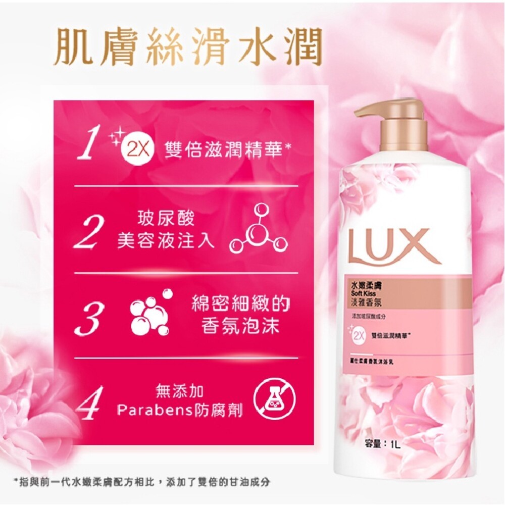LUX麗仕 柔膚香氛系列沐浴乳1L 日本櫻花 水潤桃花 水嫩柔膚-細節圖8