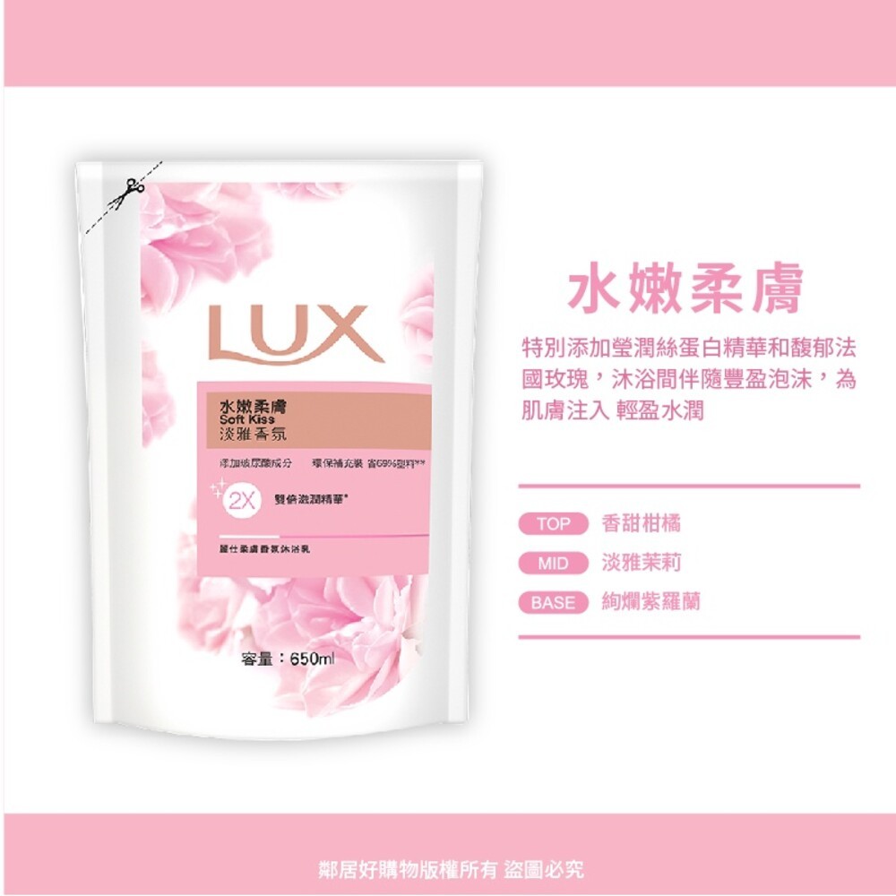 【LUX麗仕】 香氛沐浴乳補充包650ML-(嫵媚迷香／媚惑幽香／浪漫怡香／水嫩柔膚)-細節圖5