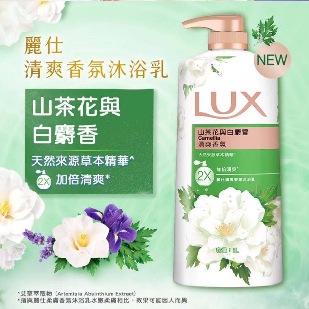 【LUX麗仕】清爽香氛系列沐浴乳1L -(綠茶白桃/沁涼石榴/青檸橙花/煥活冰爽/山茶花與白麝香)-細節圖11