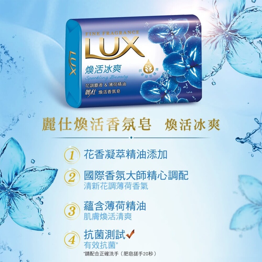 【LUX麗仕】煥活香氛皂80gx6入-煥活冰爽-細節圖6