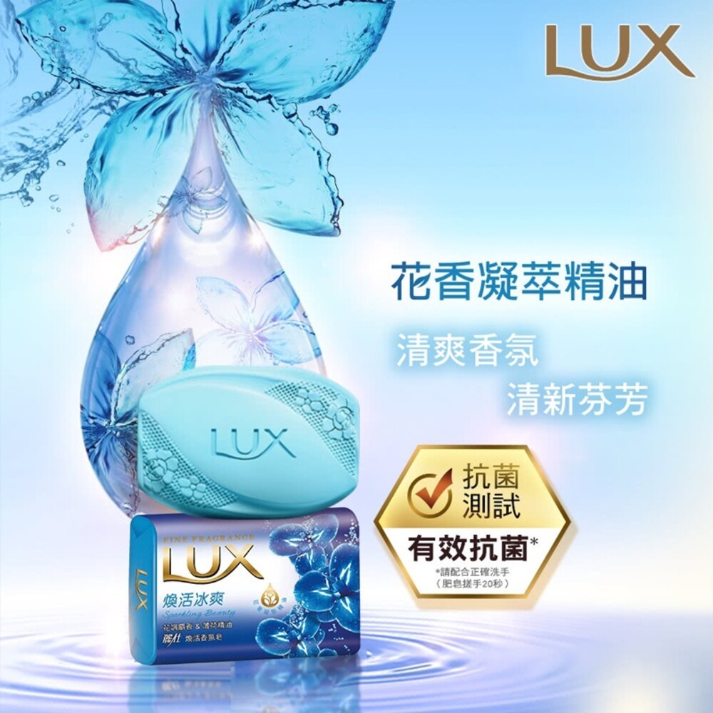 【LUX麗仕】煥活香氛皂80gx6入-煥活冰爽-細節圖7