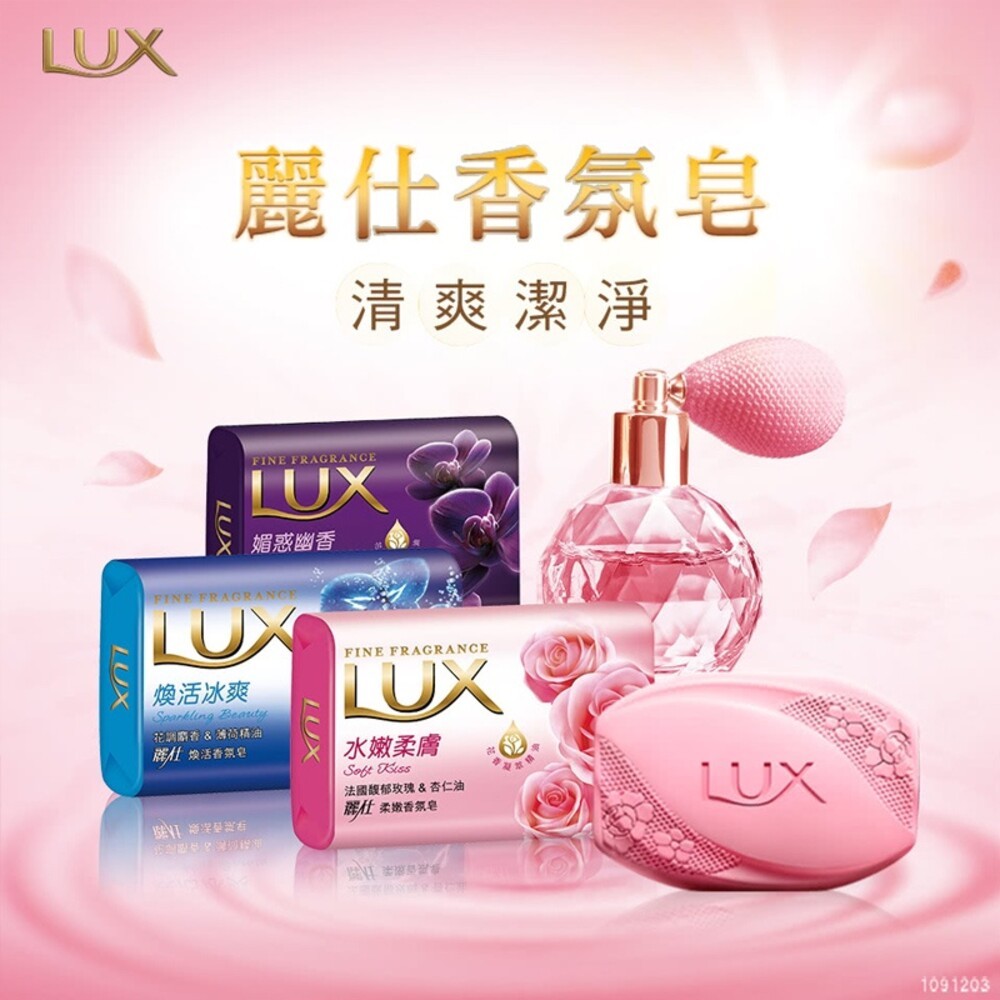 【LUX麗仕】煥活香氛皂80gx6入-煥活冰爽-細節圖8