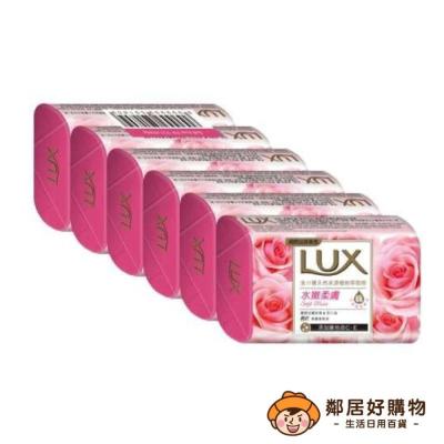 【LUX麗仕】柔嫩香氛皂80gx6入-水嫩柔膚 香皂 肥皂