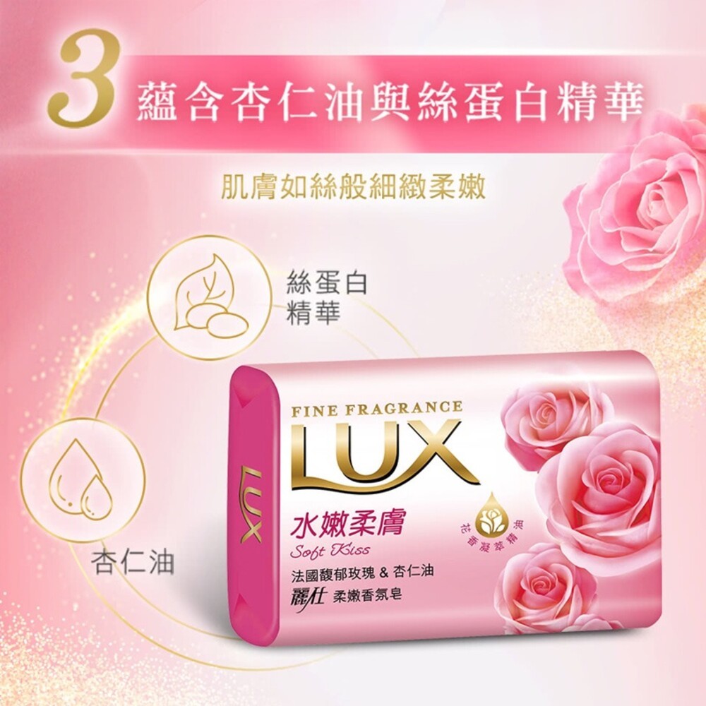 【LUX麗仕】柔嫩香氛皂80gx6入-水嫩柔膚  香皂 肥皂-細節圖4