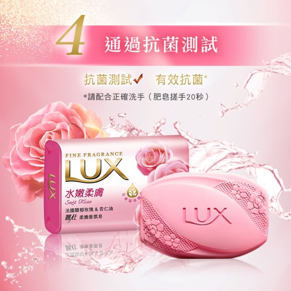 【LUX麗仕】柔嫩香氛皂80gx6入-水嫩柔膚  香皂 肥皂-細節圖5