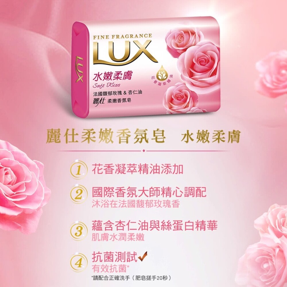 【LUX麗仕】柔嫩香氛皂80gx6入-水嫩柔膚  香皂 肥皂-細節圖6