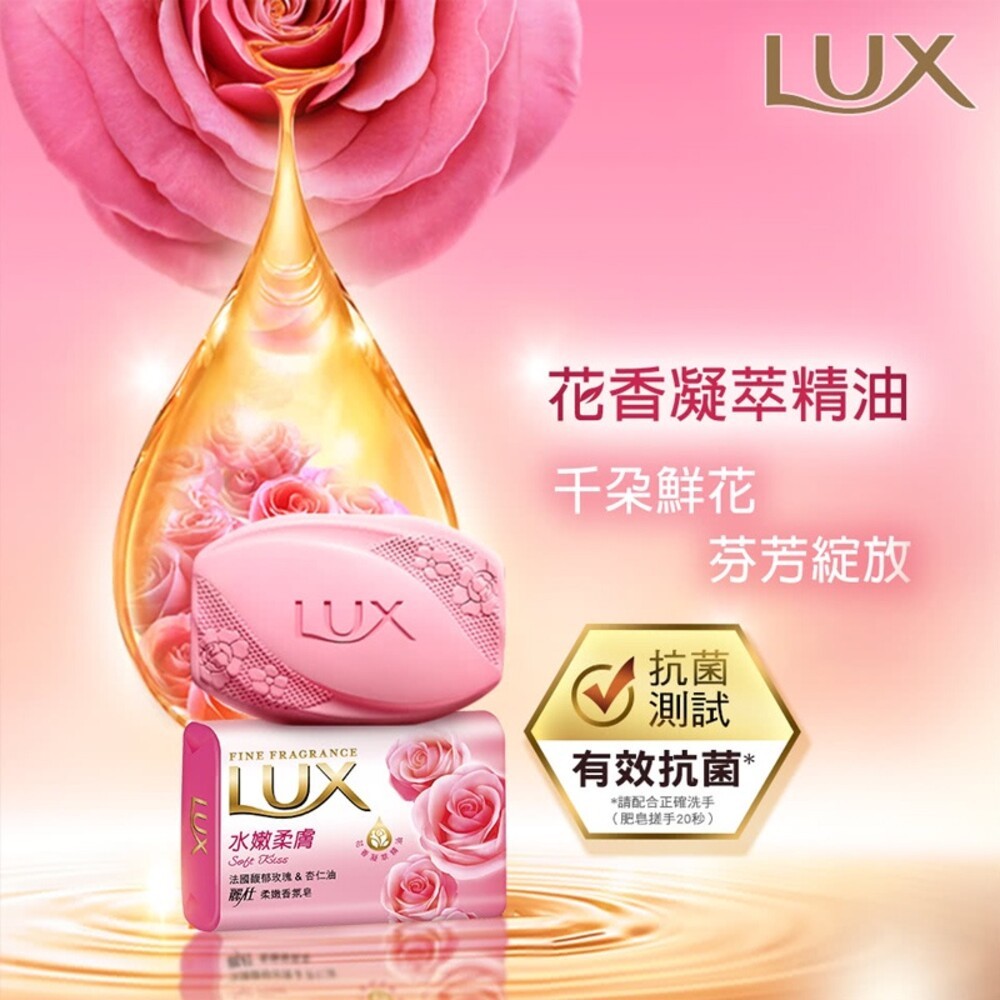 【LUX麗仕】柔嫩香氛皂80gx6入-水嫩柔膚  香皂 肥皂-細節圖7
