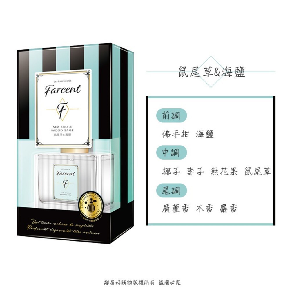 【farcent花仙子】香水室內擴香(內售補充品)-(小蒼蘭英國梨/鼠尾草海鹽) 室內香氛 去味除臭-細節圖5