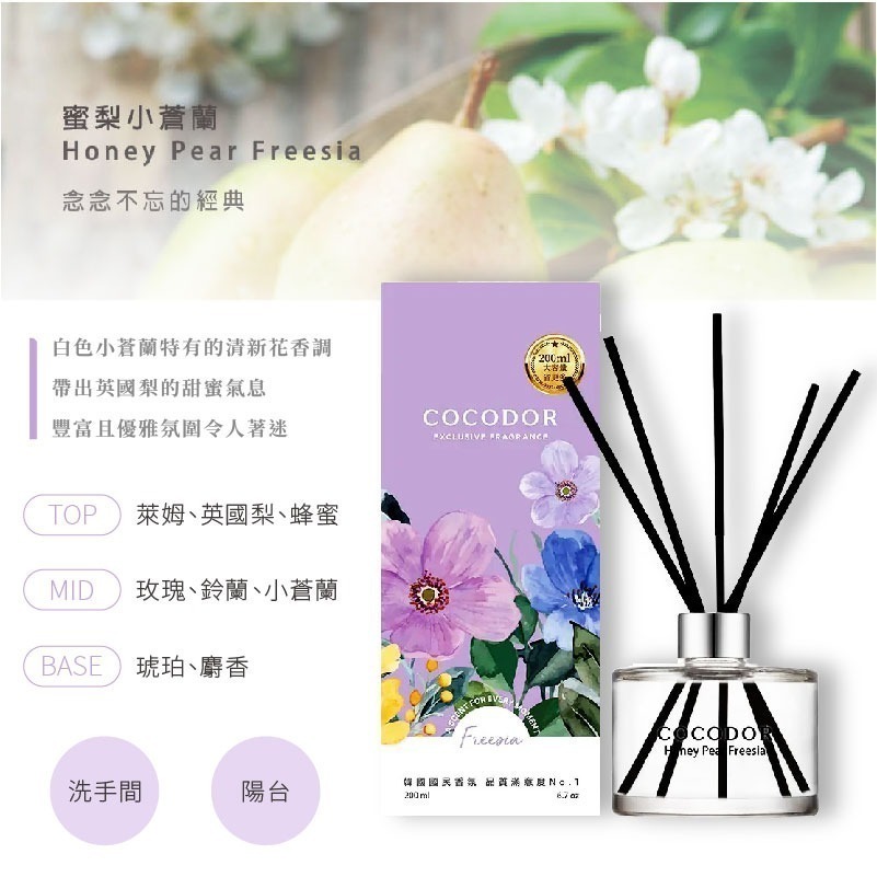 韓國【cocodor】經典擴香瓶200mL/補充200ml-多種香味選擇-細節圖2