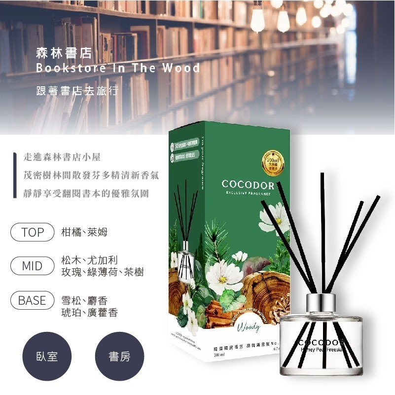 韓國【cocodor】經典擴香瓶200mL/補充200ml-多種香味選擇-規格圖11