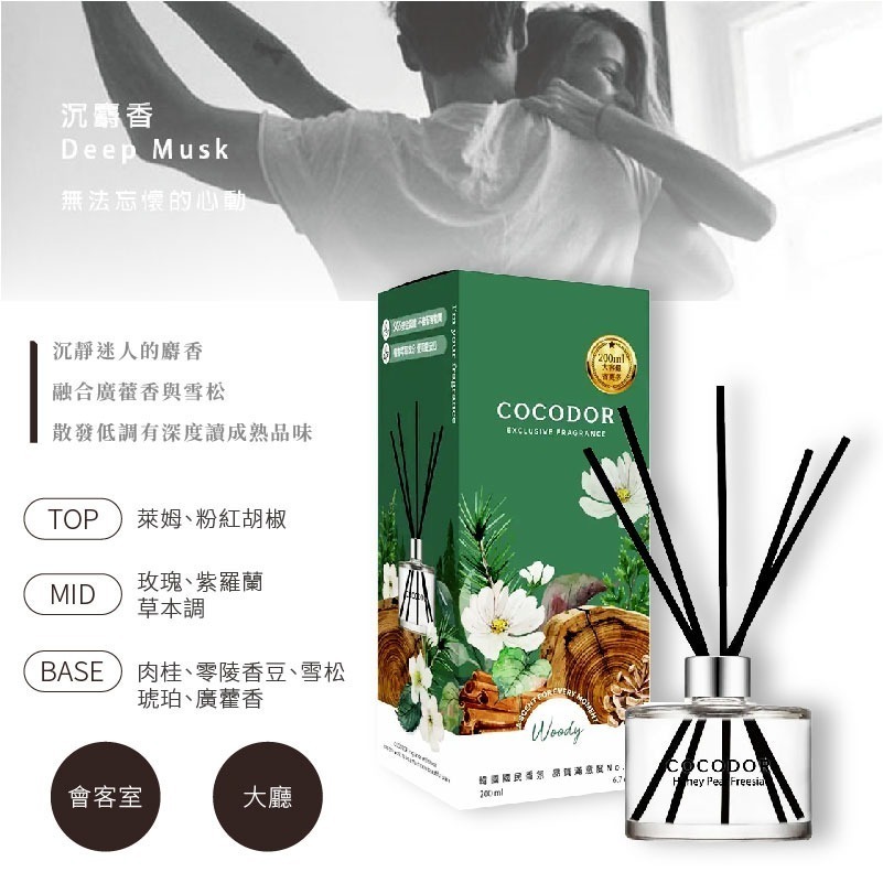 韓國【cocodor】經典擴香瓶200mL/補充200ml-多種香味選擇-規格圖11