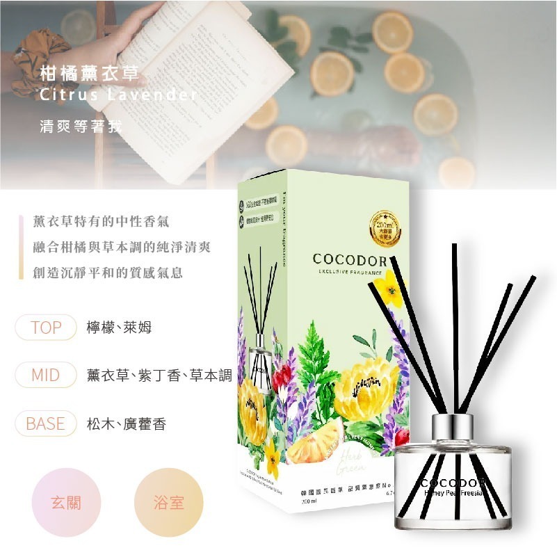 韓國【cocodor】經典擴香瓶200mL/補充200ml-多種香味選擇-規格圖11