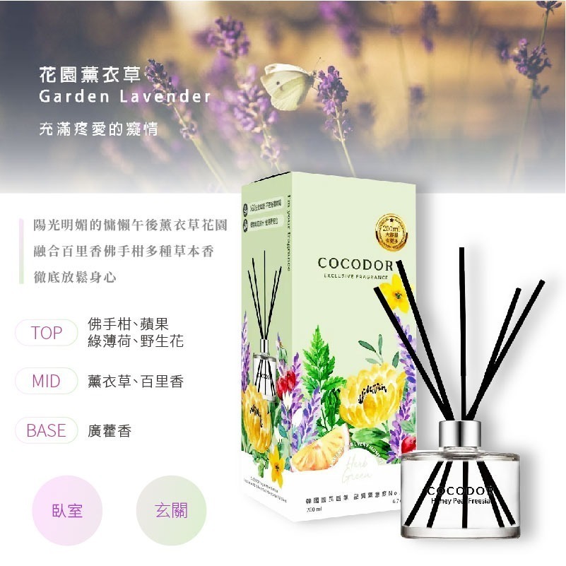 韓國【cocodor】經典擴香瓶200mL/補充200ml-多種香味選擇-規格圖11