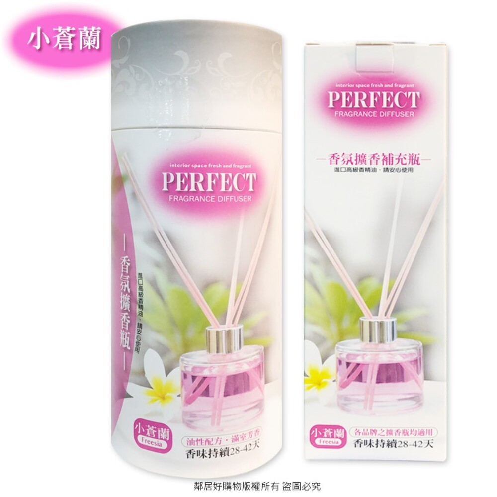 EMO Perfect香氛擴香瓶100ML-小蒼蘭/白麝香-細節圖2