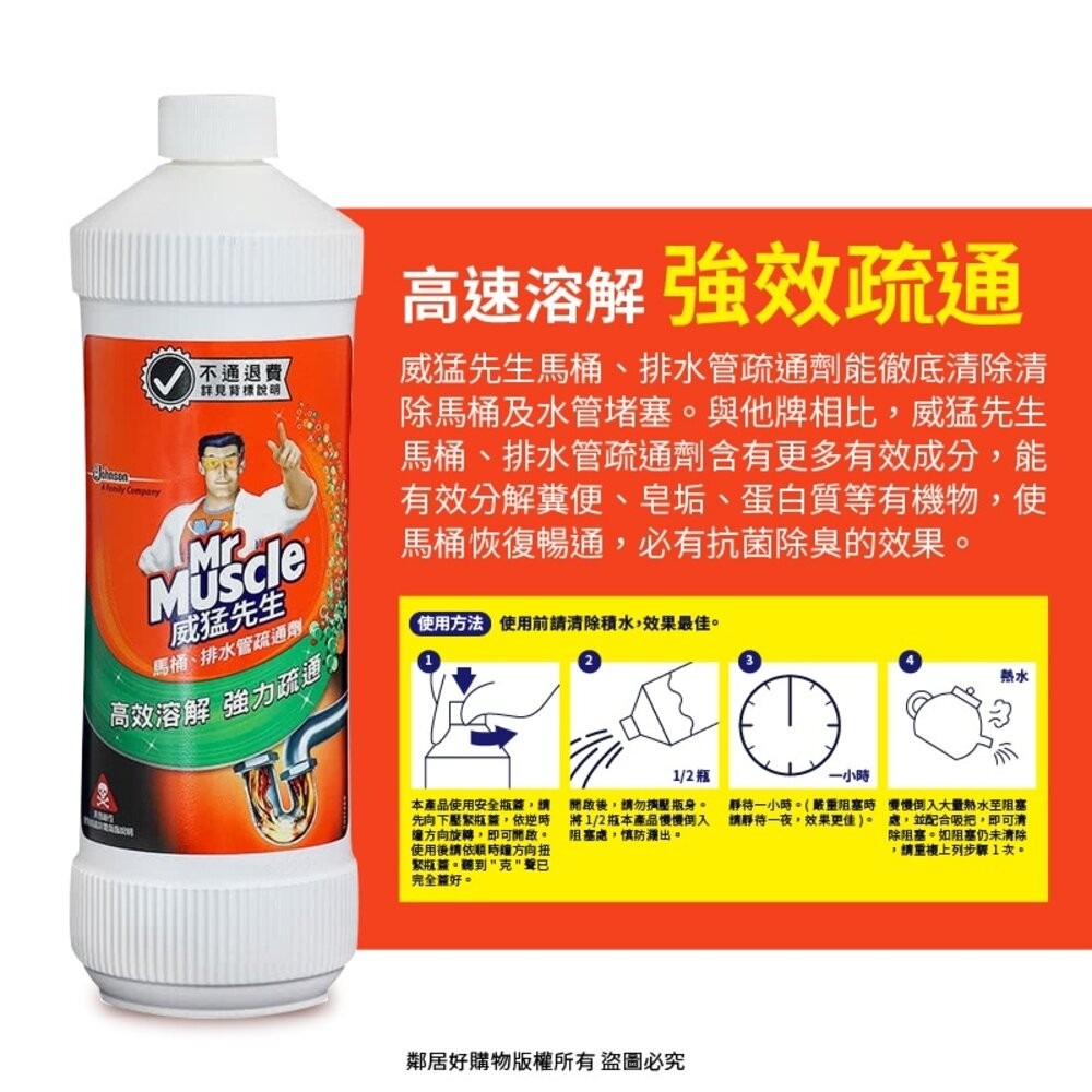 【威猛先生】馬桶排水管通樂圓瓶960ml-細節圖4