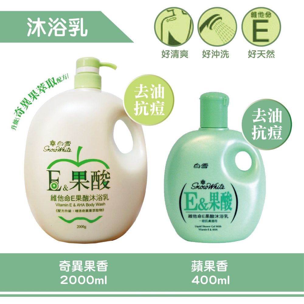【白雪】洗髮沐浴-400ml/2000ml-細節圖3
