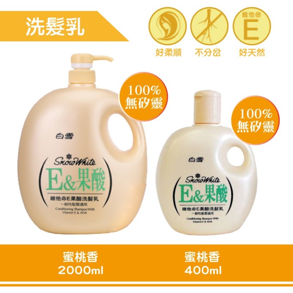 【白雪】洗髮沐浴-400ml/2000ml-細節圖2