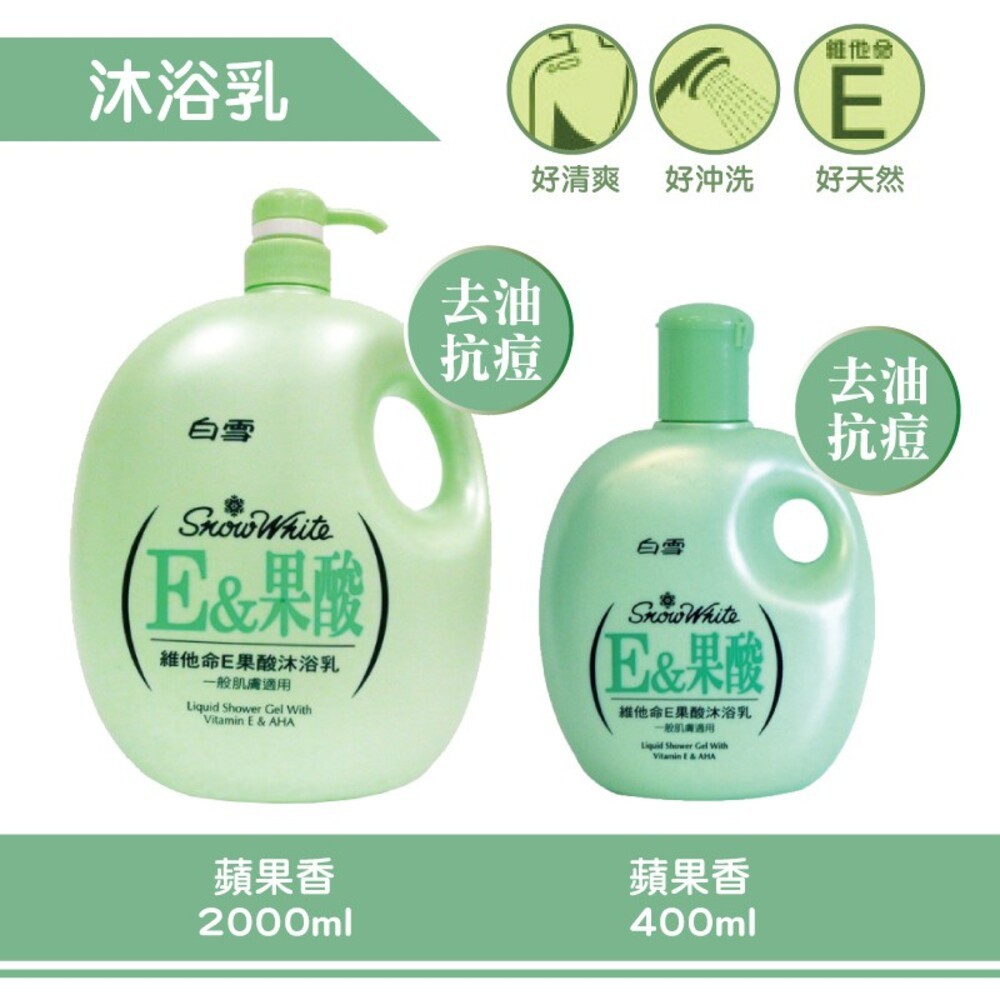 【白雪】洗髮沐浴-400ml/2000ml-細節圖3