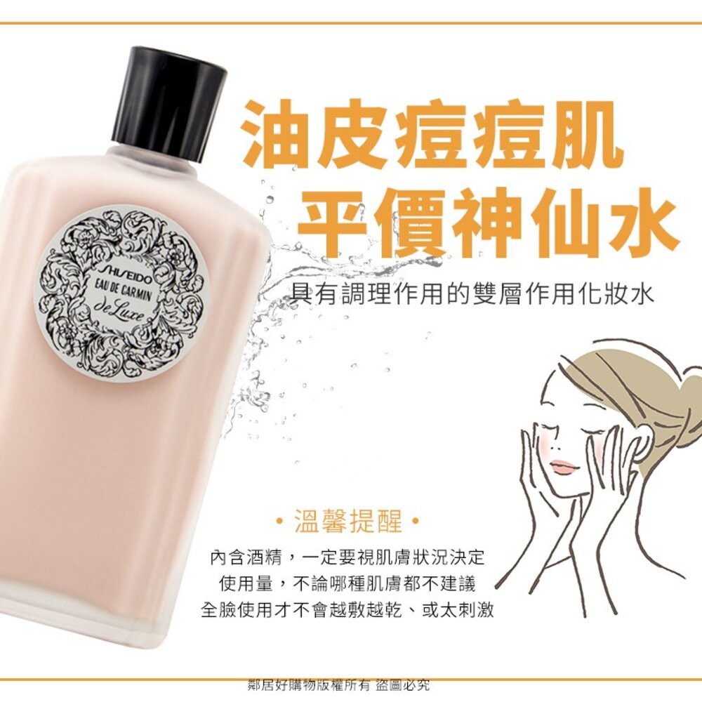 【SHISEIDO資生堂】嘉美艷容露250ml 加大版-細節圖2