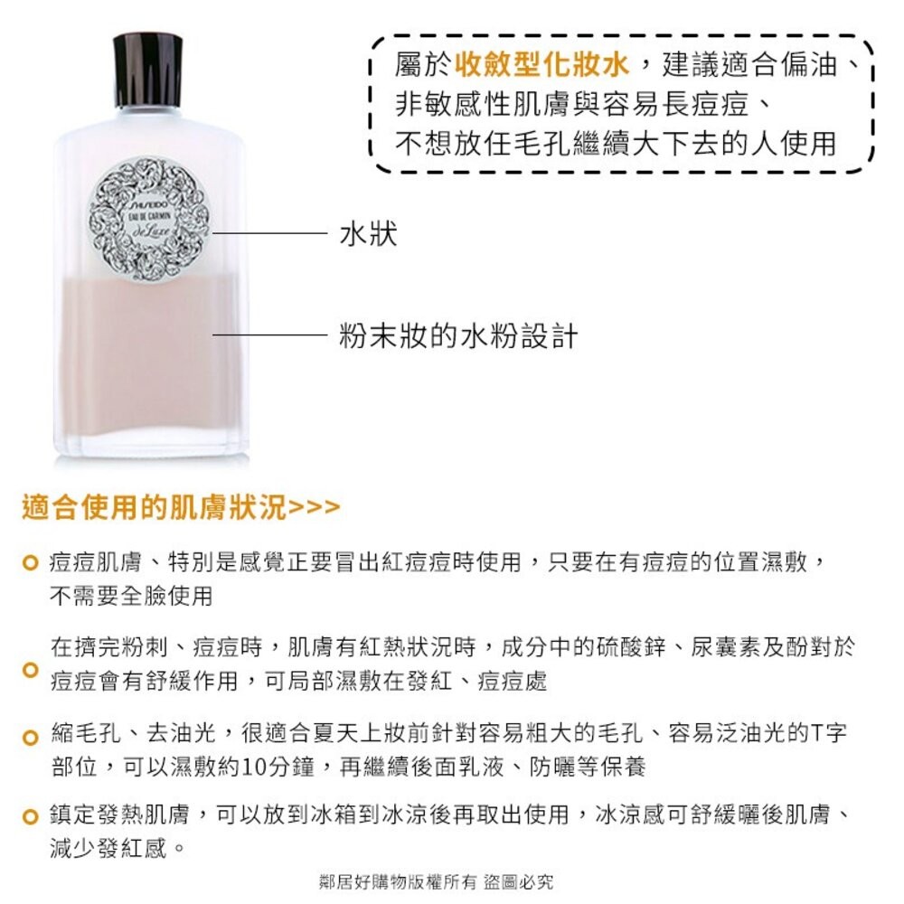 【SHISEIDO資生堂】嘉美艷容露250ml 加大版-細節圖3