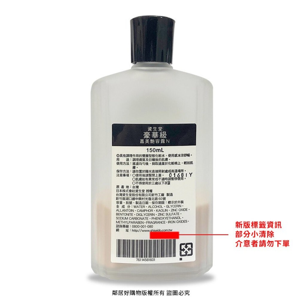 【SHISEIDO資生堂】嘉美艷容露250ml 加大版-細節圖4
