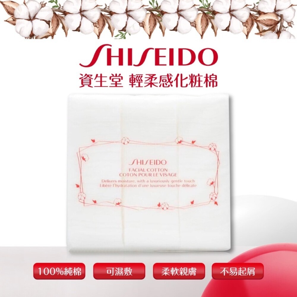 SHISEIDO 資生堂 輕柔感化妝棉-165片 濕敷-細節圖2